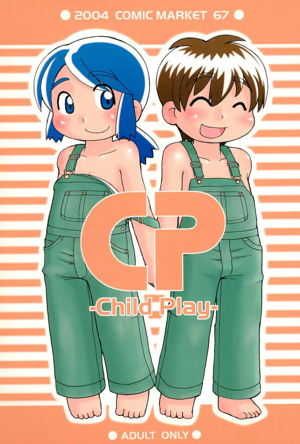 CP ‐Child Play‐ 1ページ