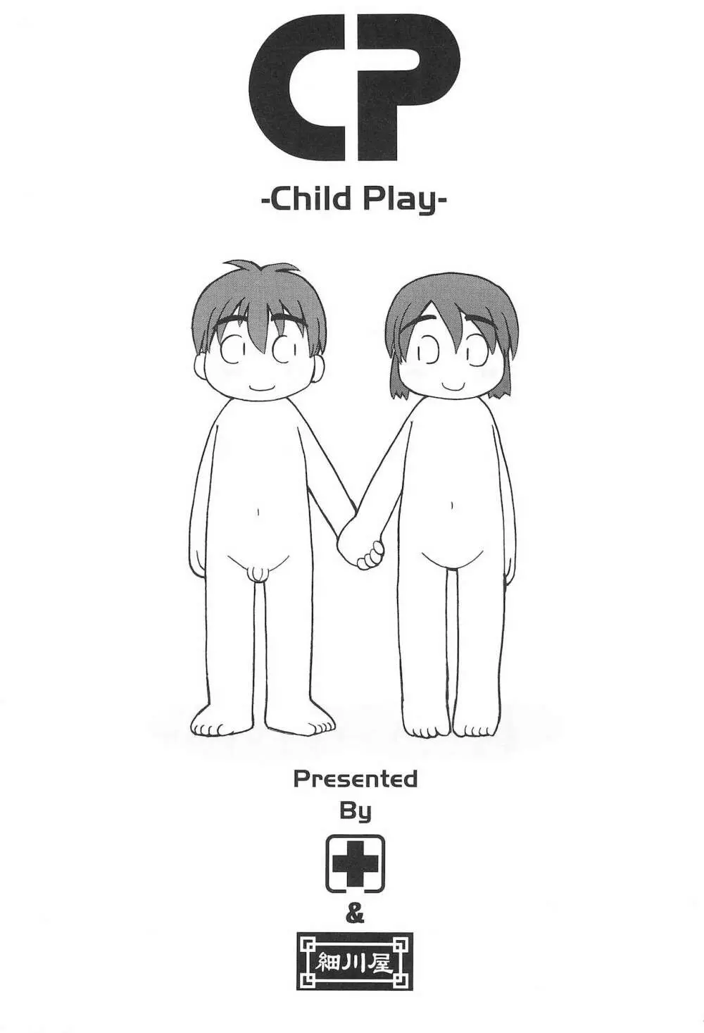 CP ‐Child Play‐ 3ページ