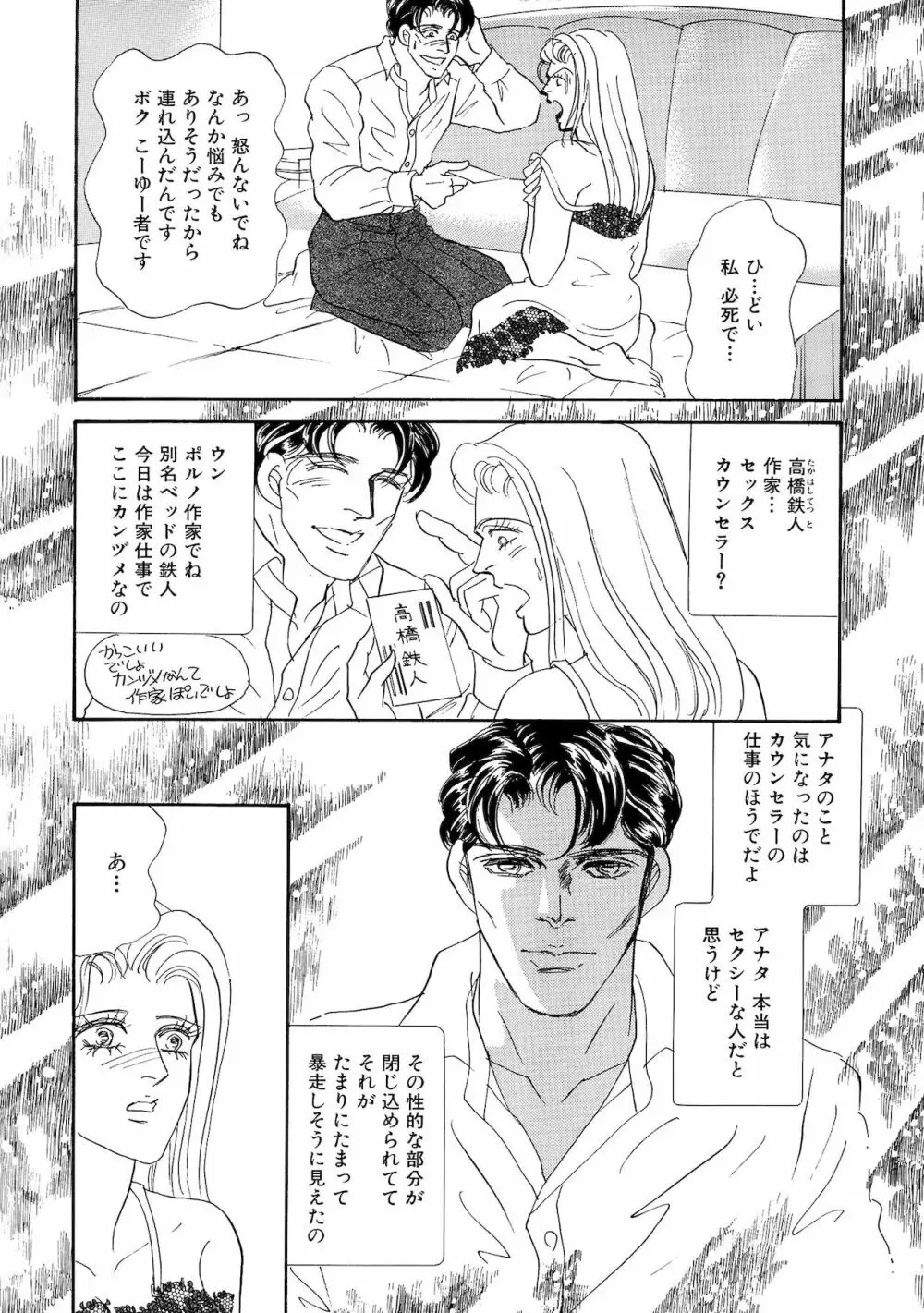 アネ恋♀宣言 Vol.94 18ページ
