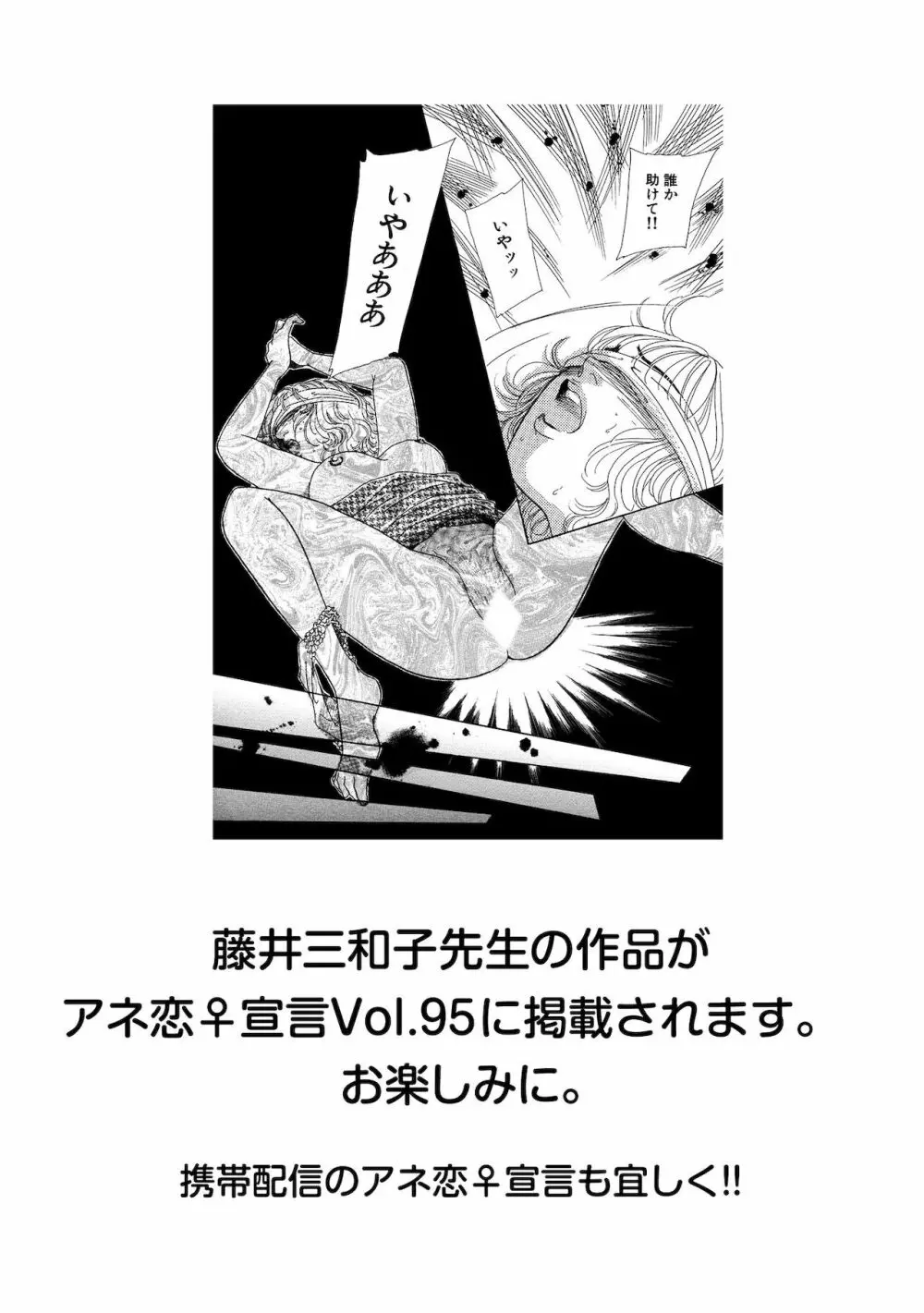 アネ恋♀宣言 Vol.94 238ページ