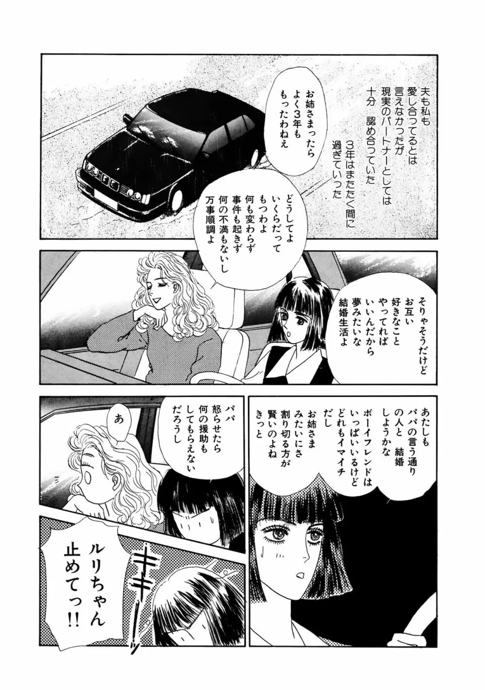 アネ恋♀宣言 Vol.94 247ページ