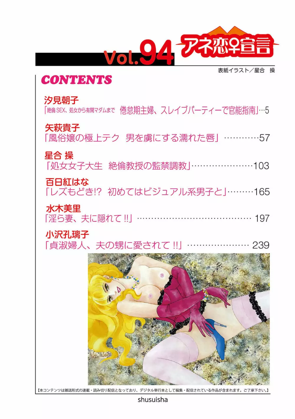 アネ恋♀宣言 Vol.94 4ページ