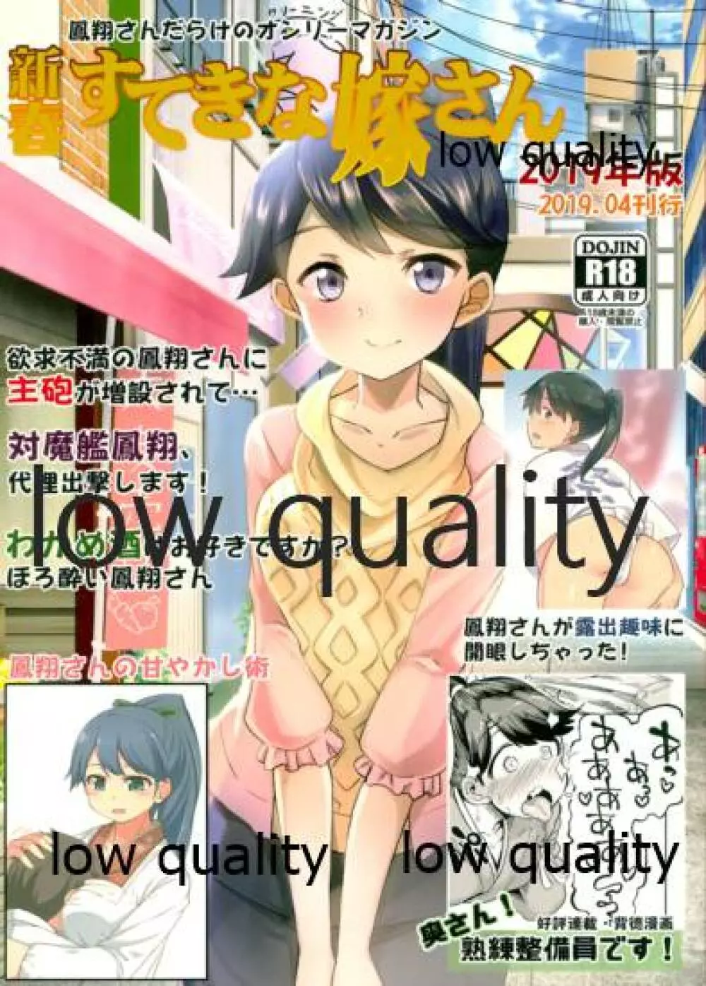 鳳翔さんだらけのオンリーマガジン「すてきな嫁さん」2019年版 1ページ