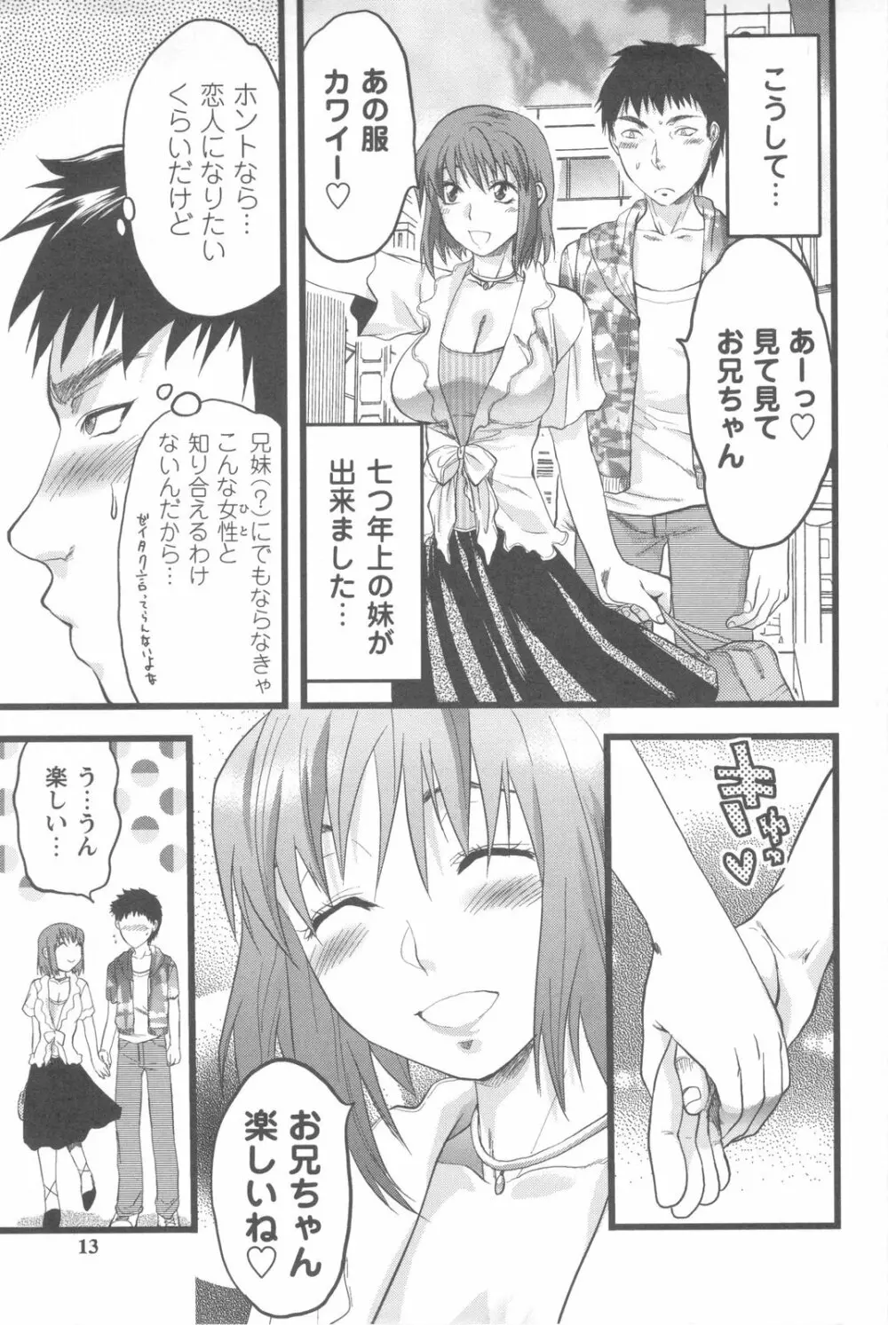 めちゃ姉！ 11ページ