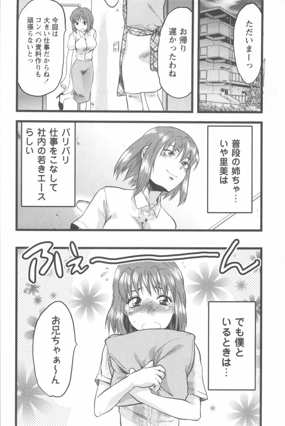 めちゃ姉！ 12ページ