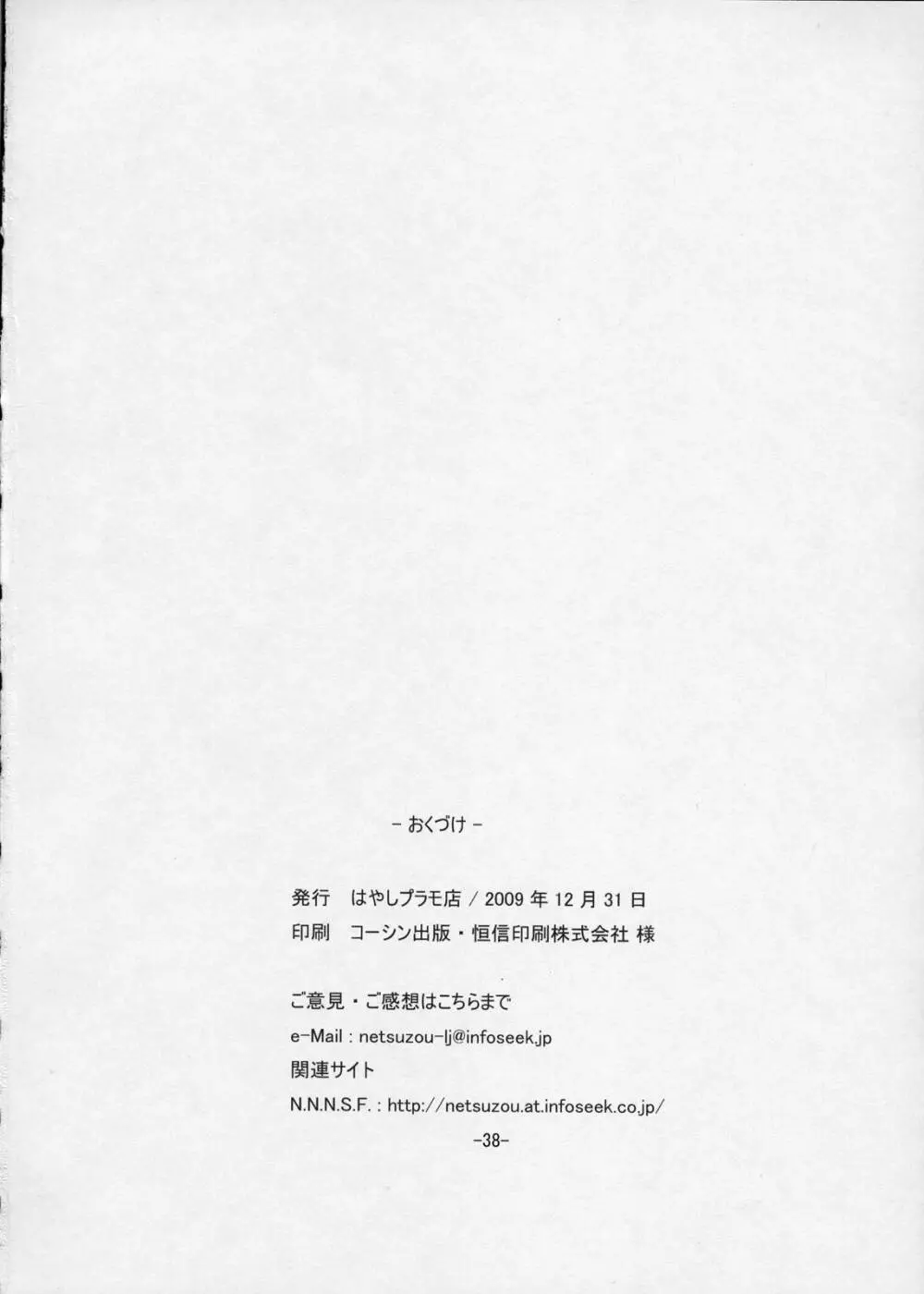 桜色少年茶房2 37ページ