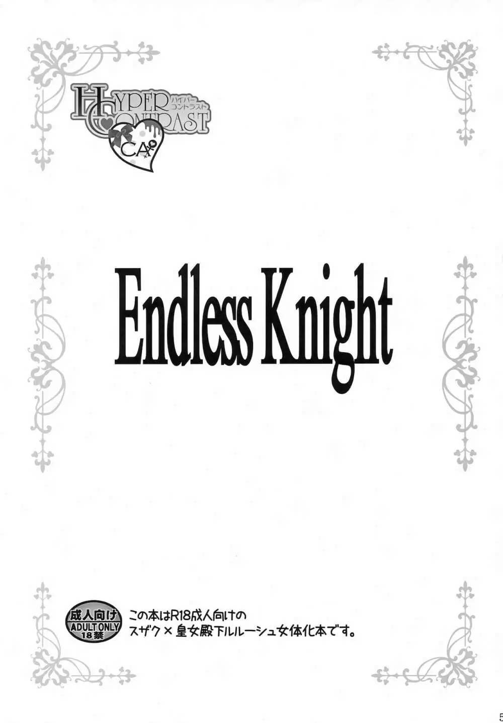 Endless Knight 4ページ