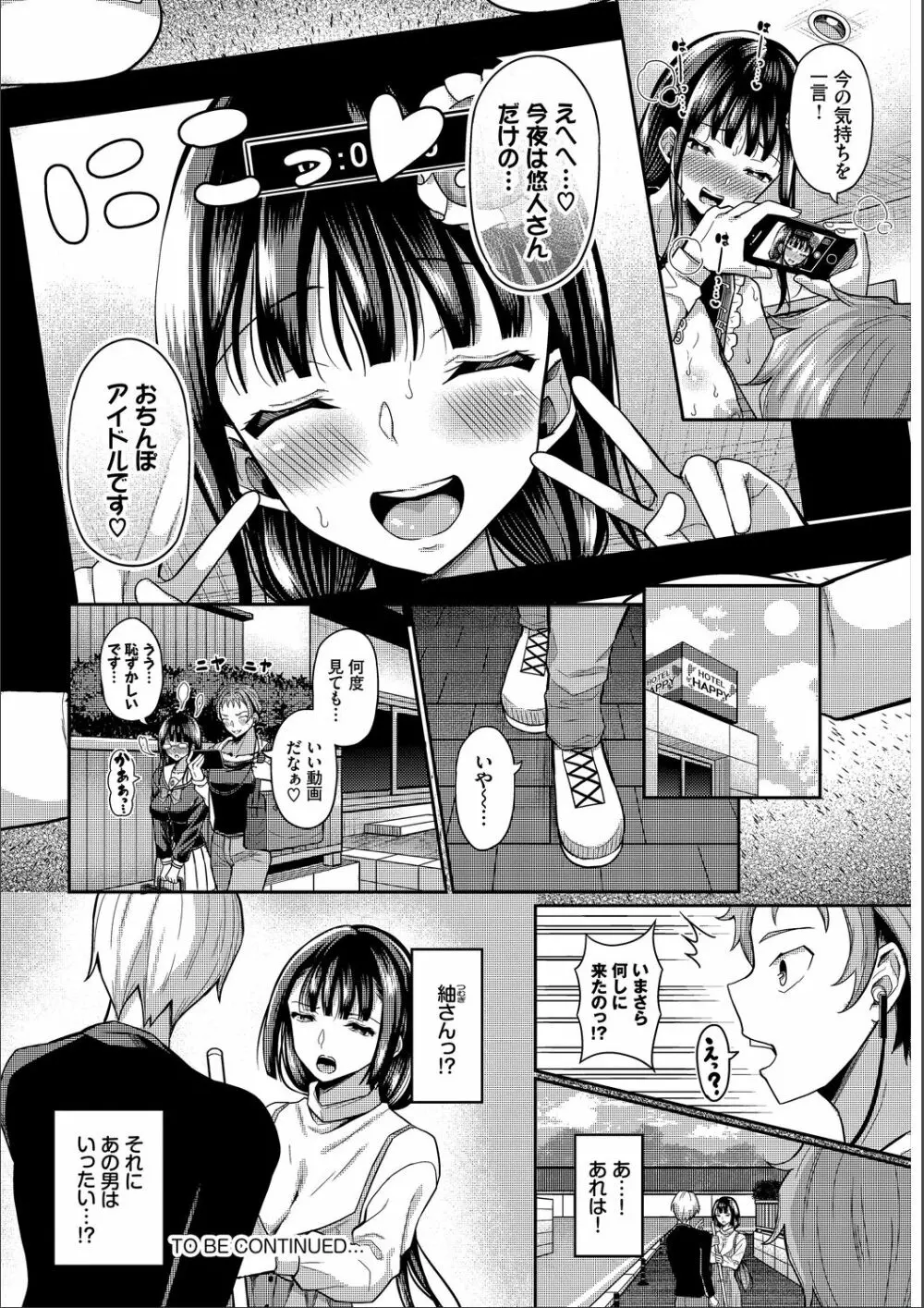 催眠アプリ〜いいなり女がチ×ポでイキまくり〜 完全版 148ページ