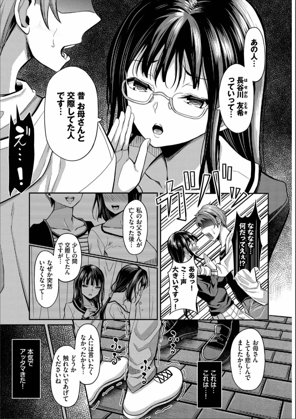 催眠アプリ〜いいなり女がチ×ポでイキまくり〜 完全版 151ページ