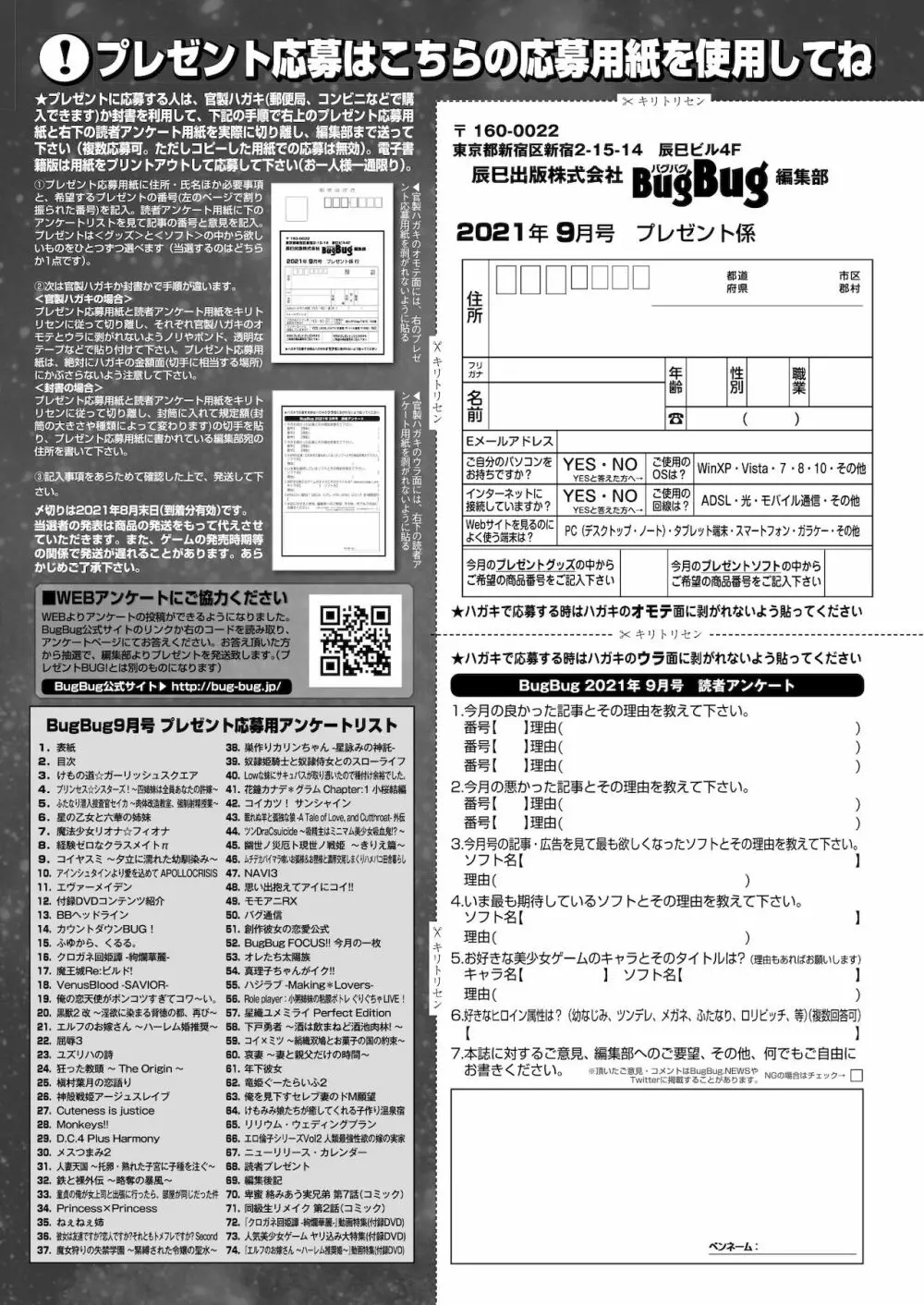 BugBug 2021年9月号 147ページ