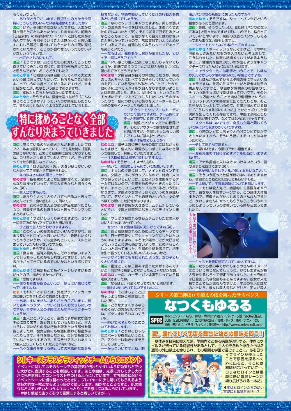 BugBug 2021年9月号 34ページ