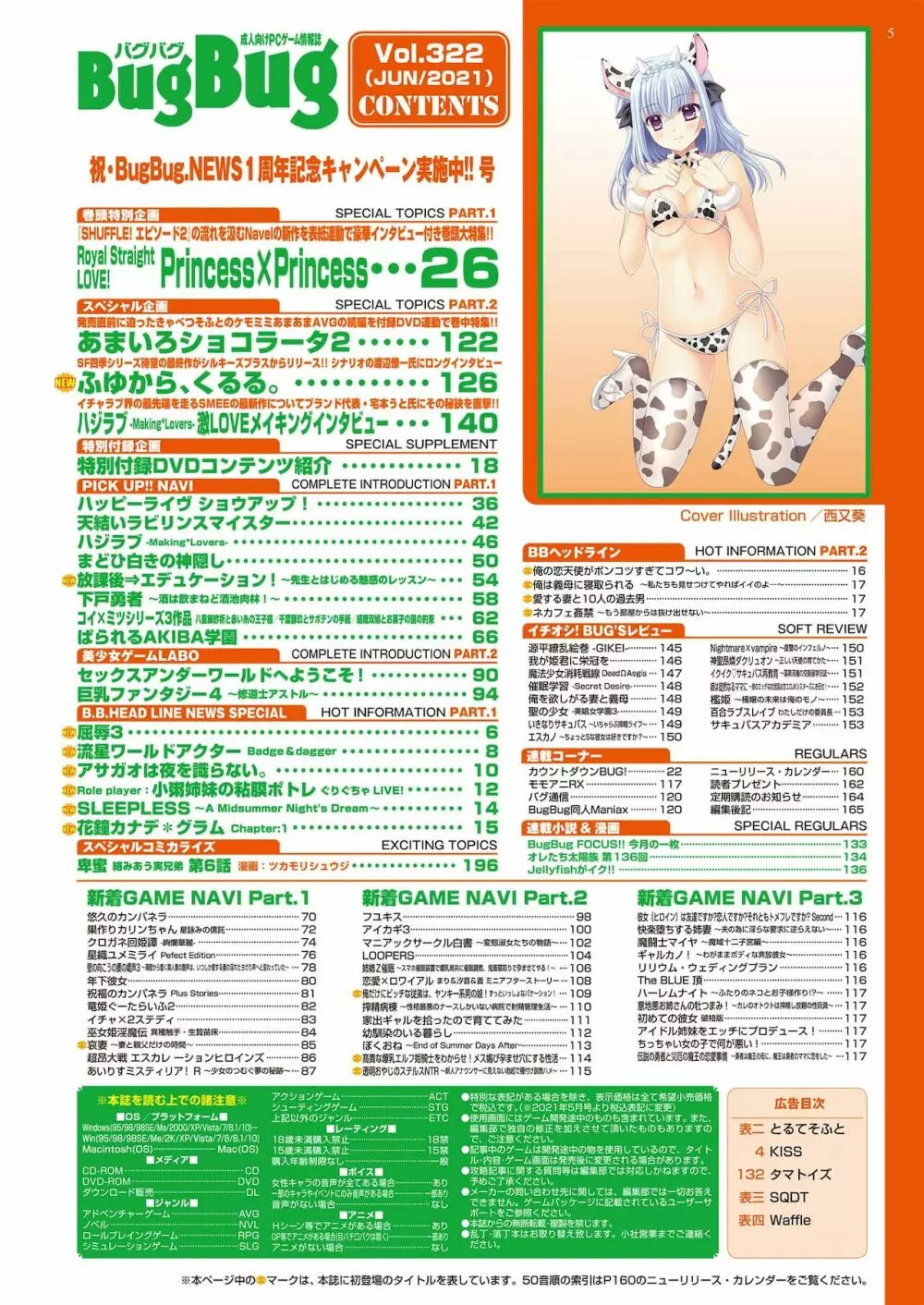 BugBug 2021年6月号 5ページ