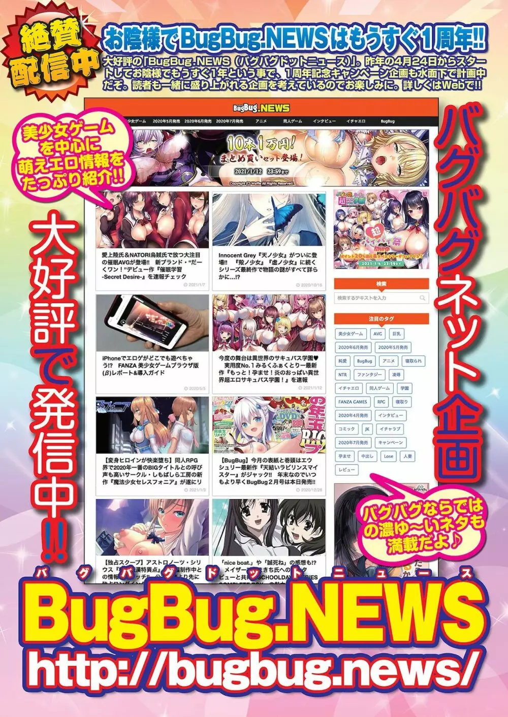 BugBug 2021年4月号 80ページ