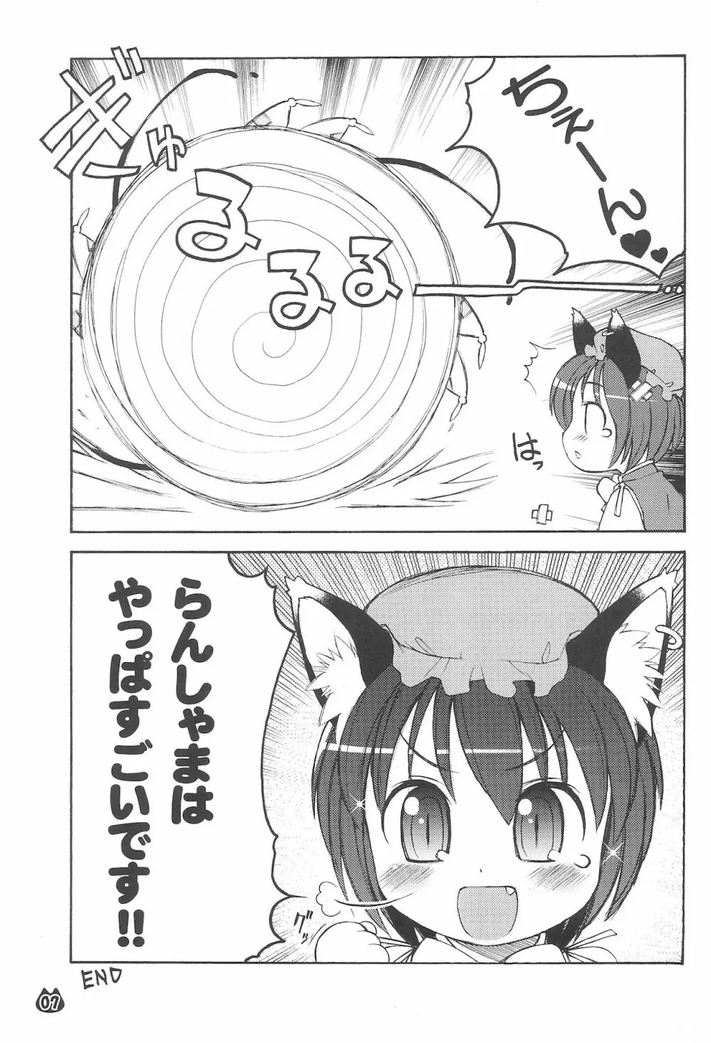 化猫物語 7ページ