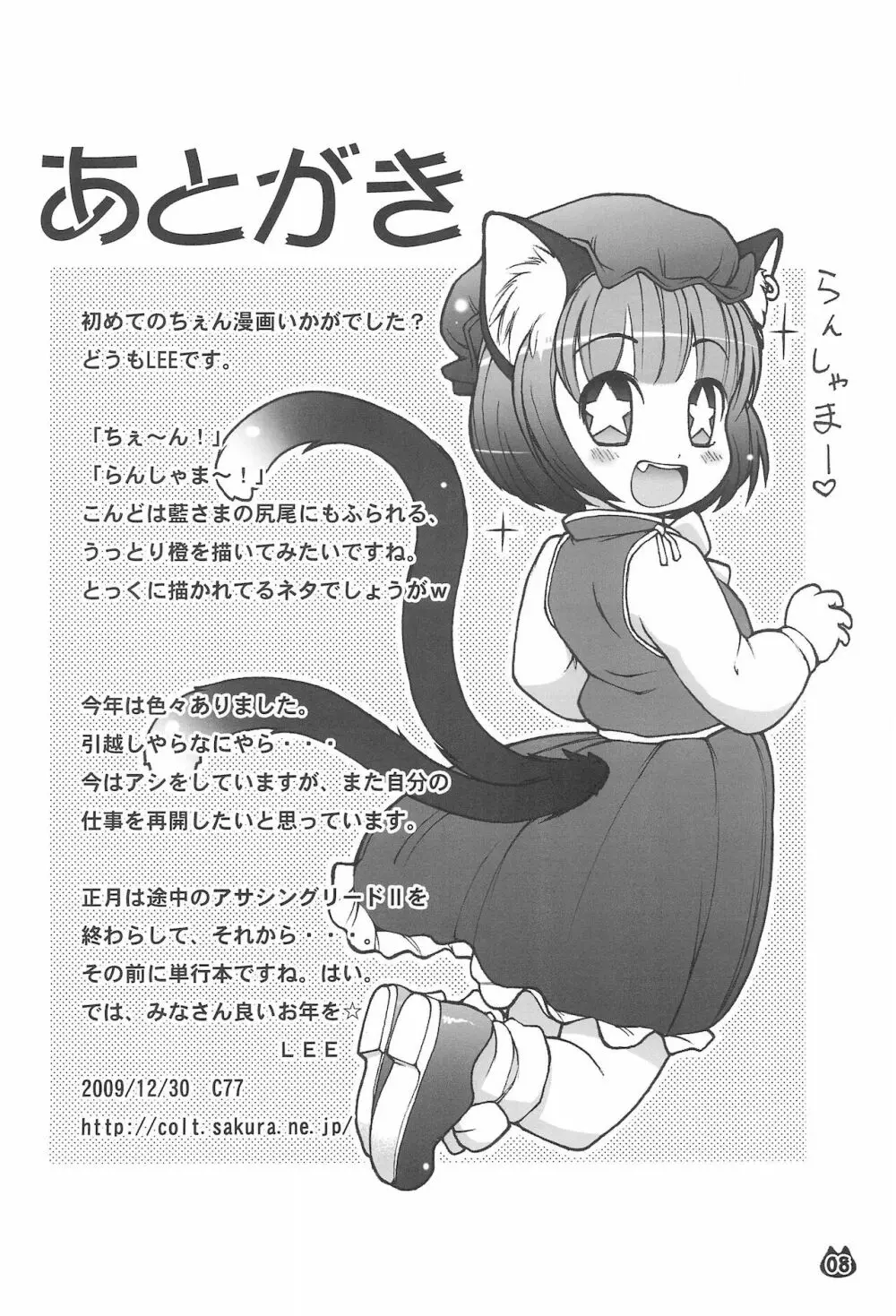 化猫物語 8ページ