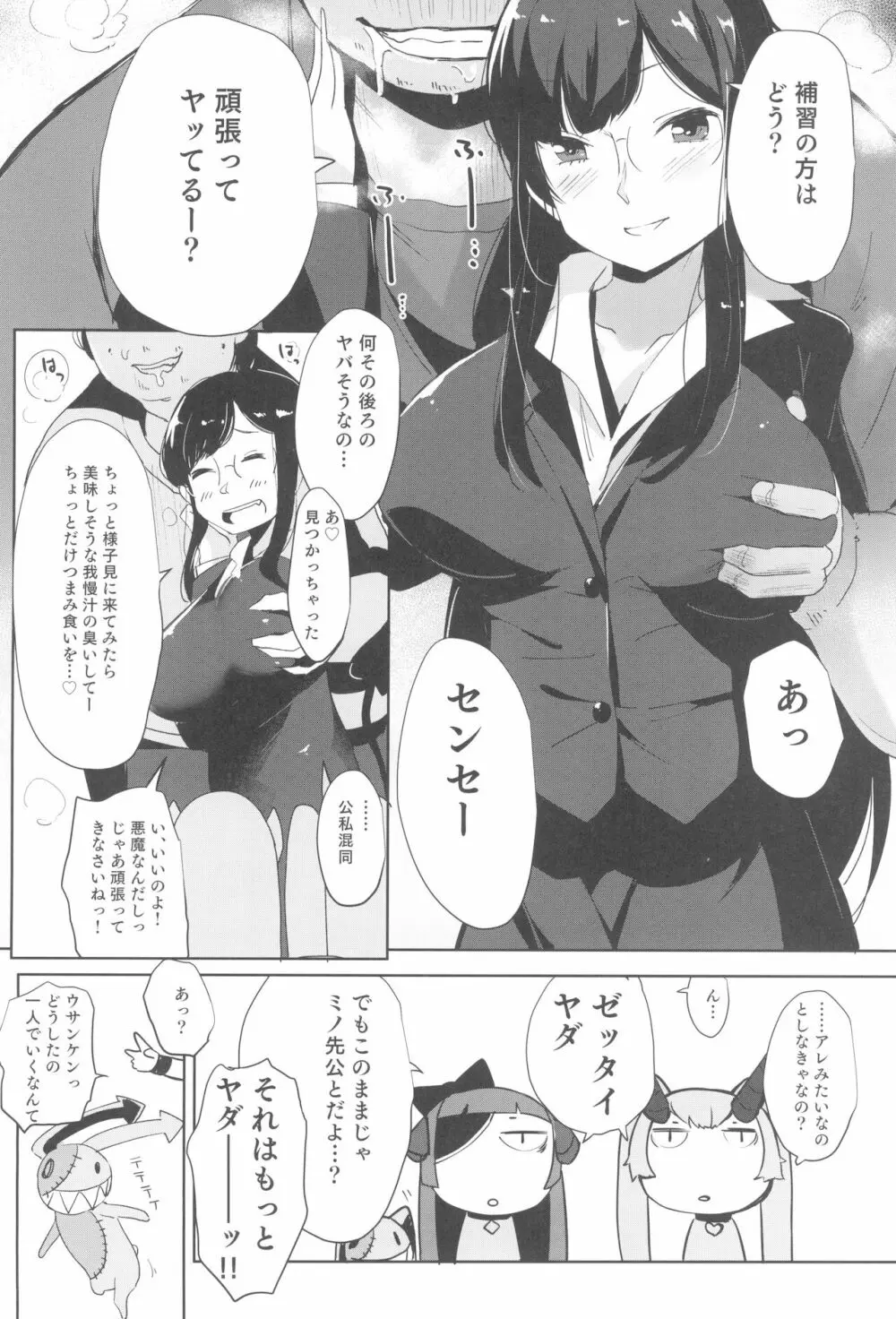 少女凌辱録 ホロナミンZ創作同人誌総集編 102ページ