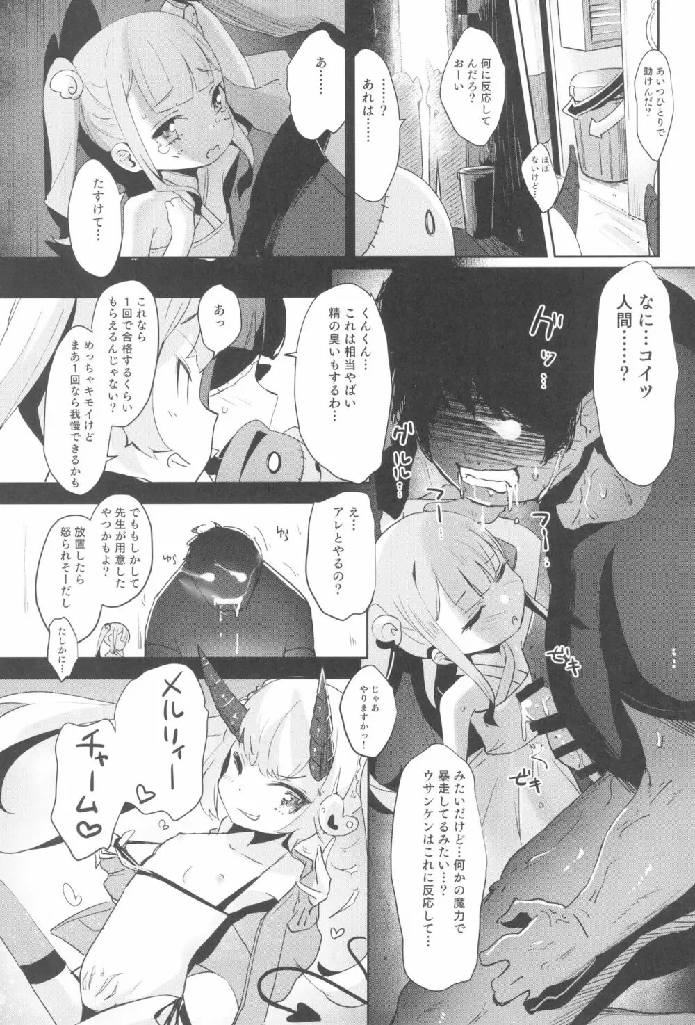 少女凌辱録 ホロナミンZ創作同人誌総集編 103ページ