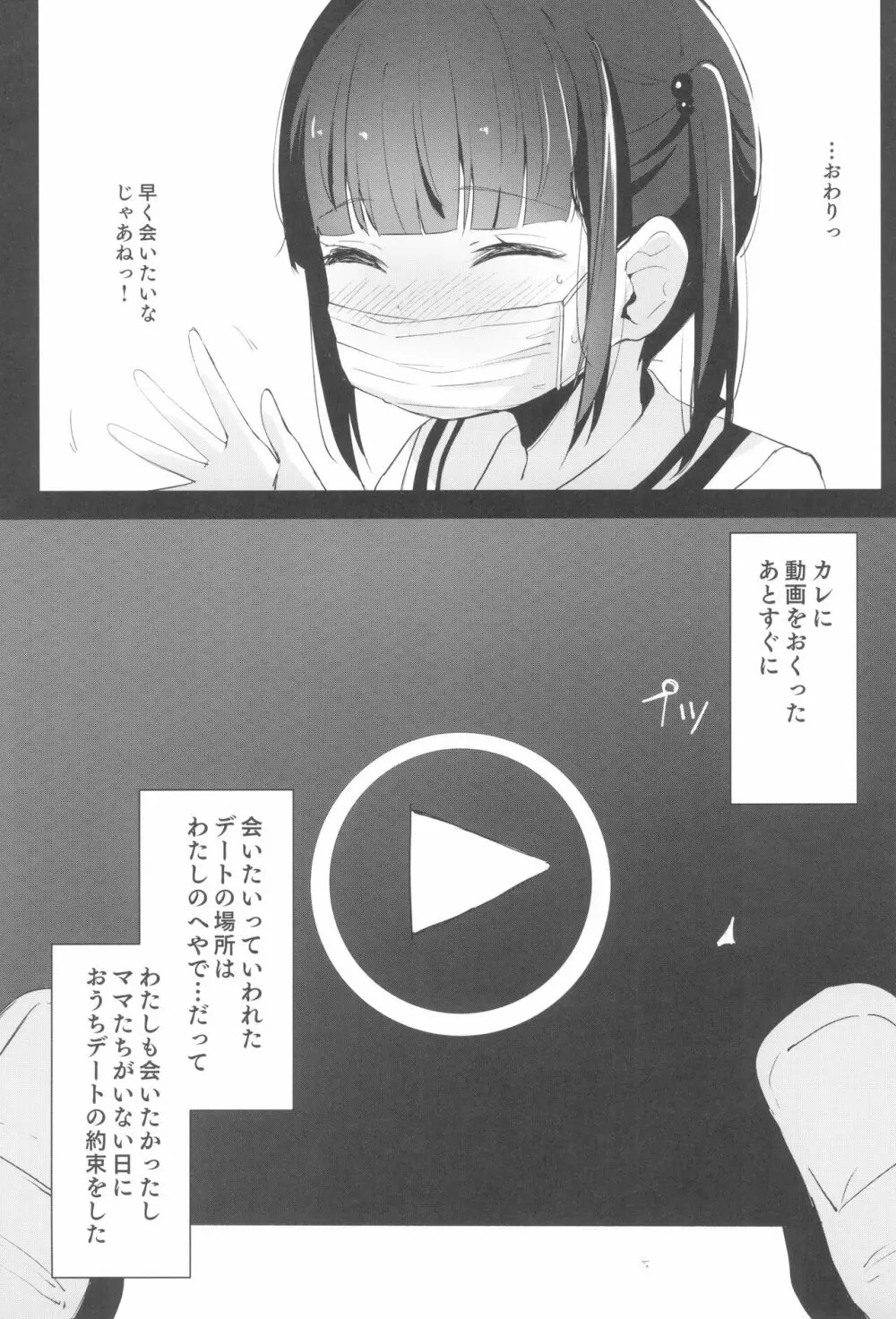 少女凌辱録 ホロナミンZ創作同人誌総集編 11ページ