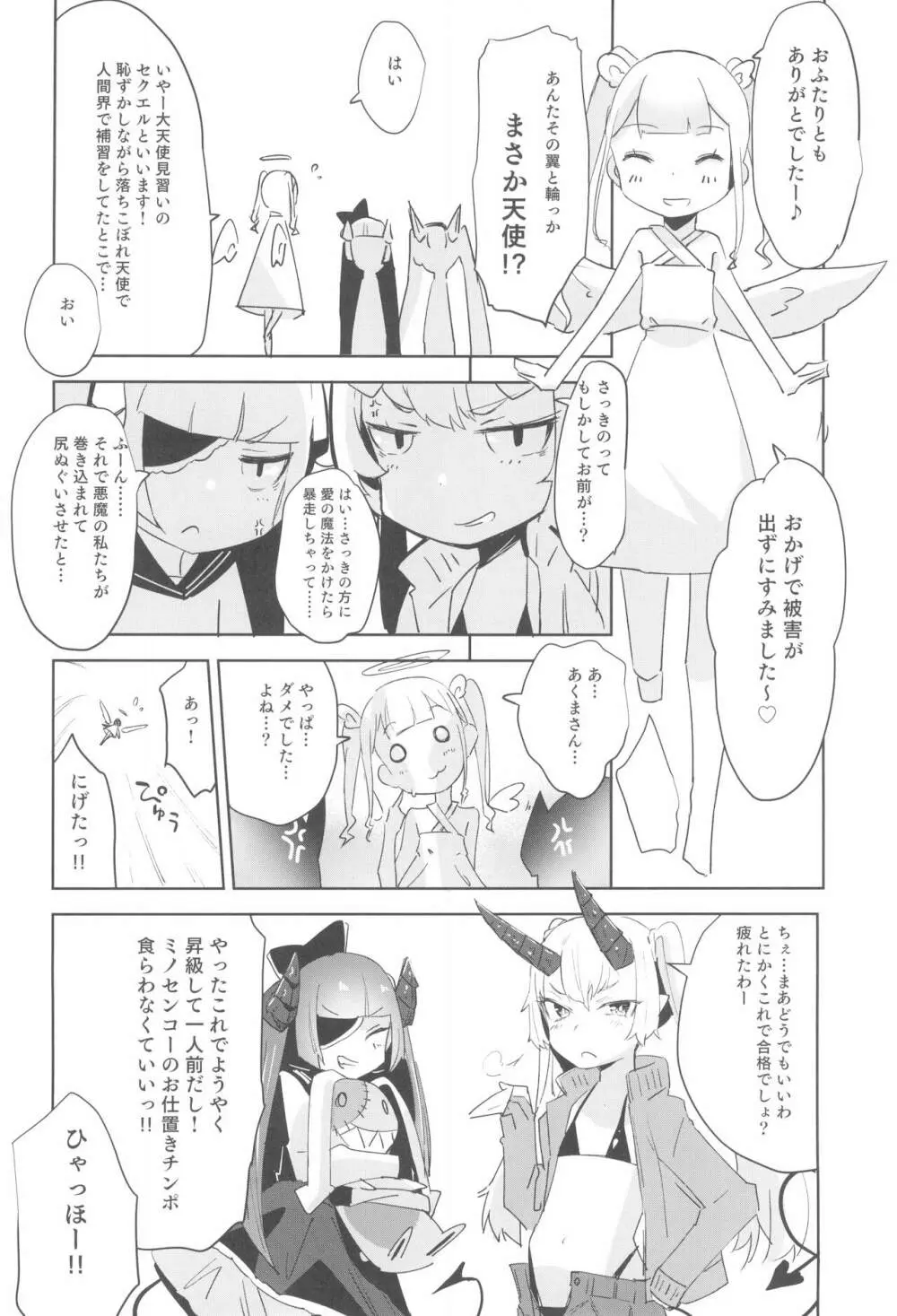 少女凌辱録 ホロナミンZ創作同人誌総集編 114ページ