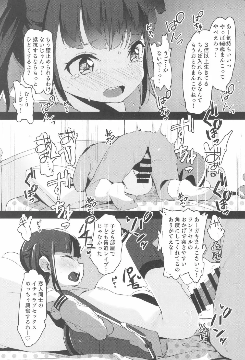 少女凌辱録 ホロナミンZ創作同人誌総集編 19ページ