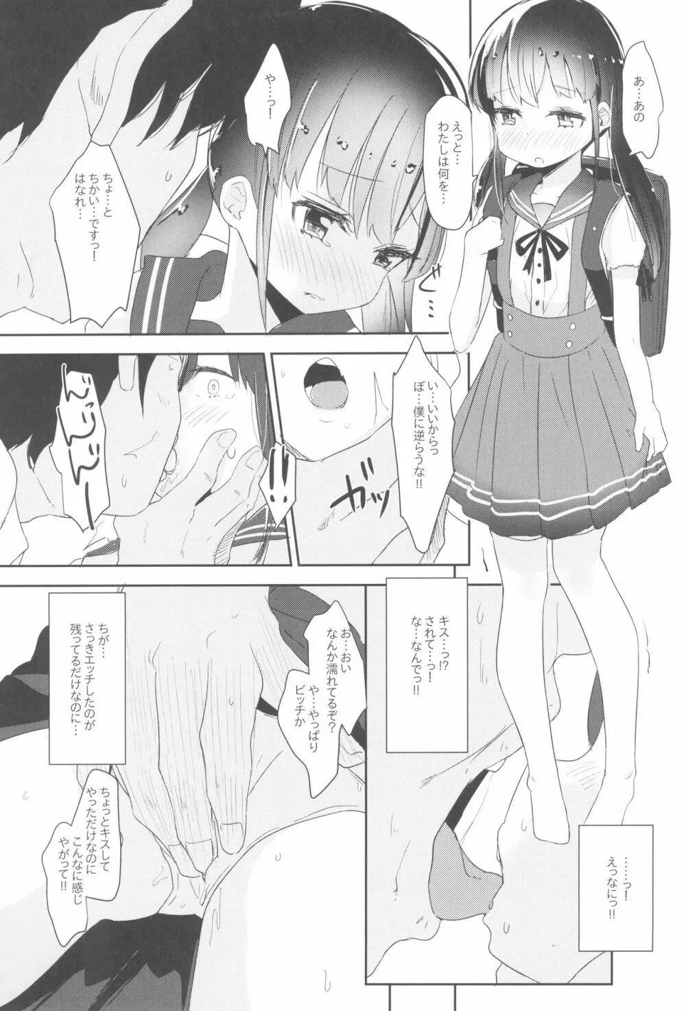 少女凌辱録 ホロナミンZ創作同人誌総集編 31ページ