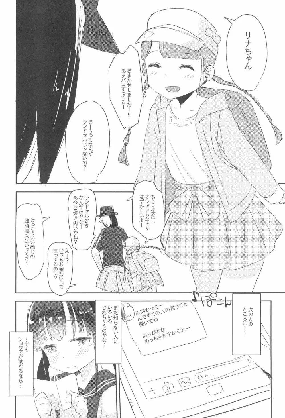 少女凌辱録 ホロナミンZ創作同人誌総集編 36ページ