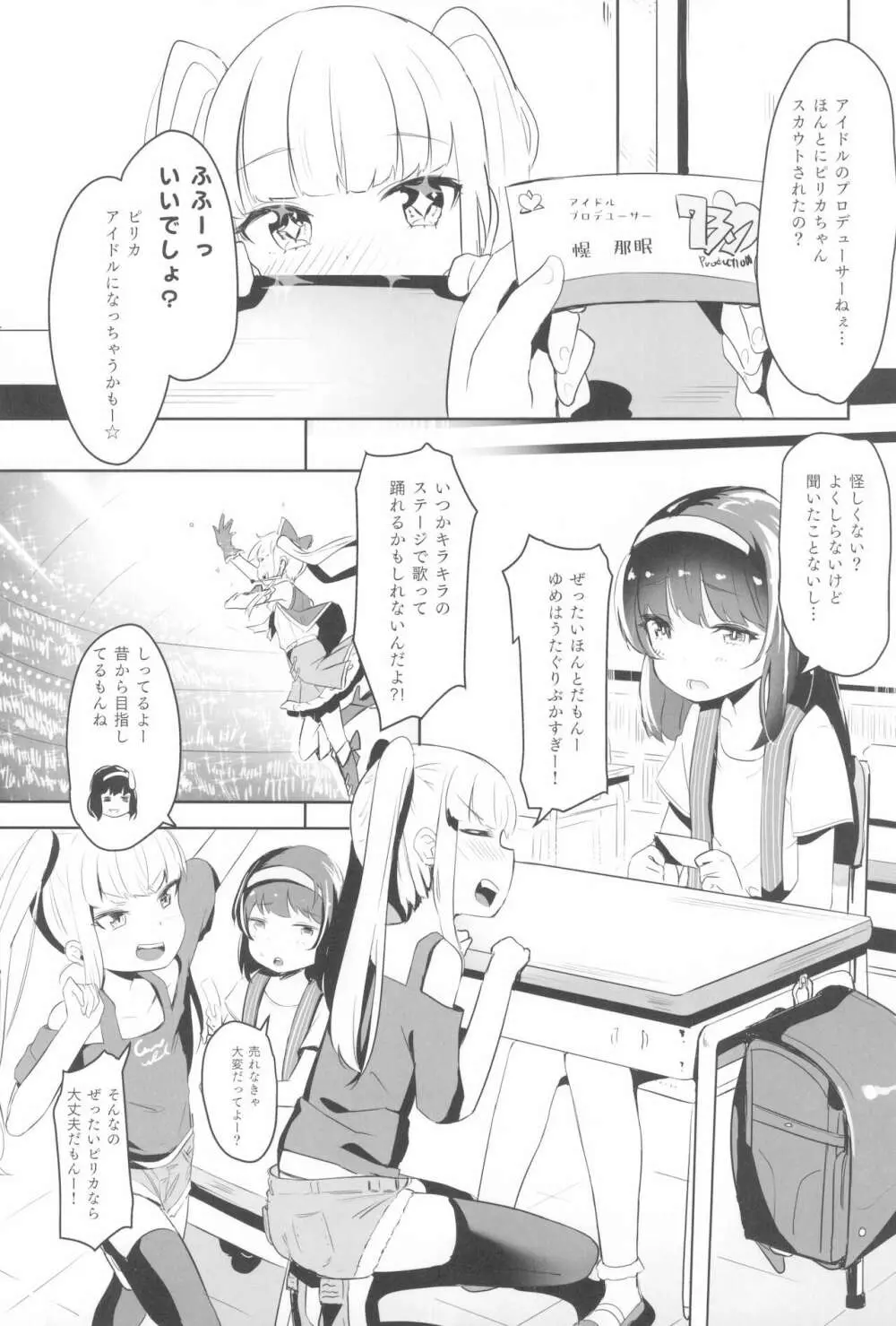 少女凌辱録 ホロナミンZ創作同人誌総集編 51ページ