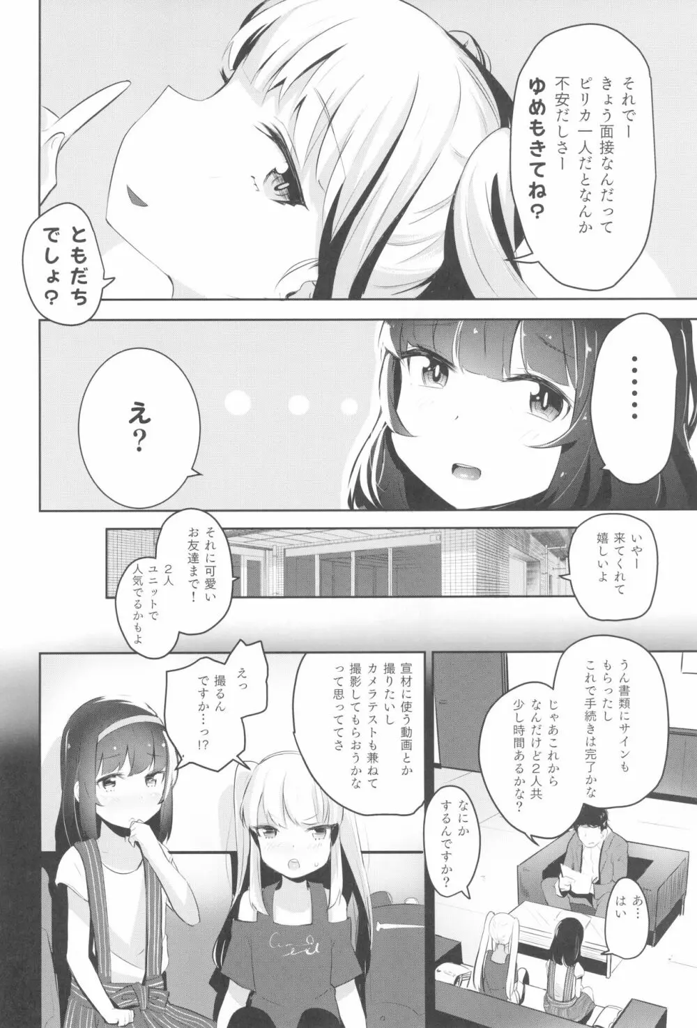 少女凌辱録 ホロナミンZ創作同人誌総集編 52ページ