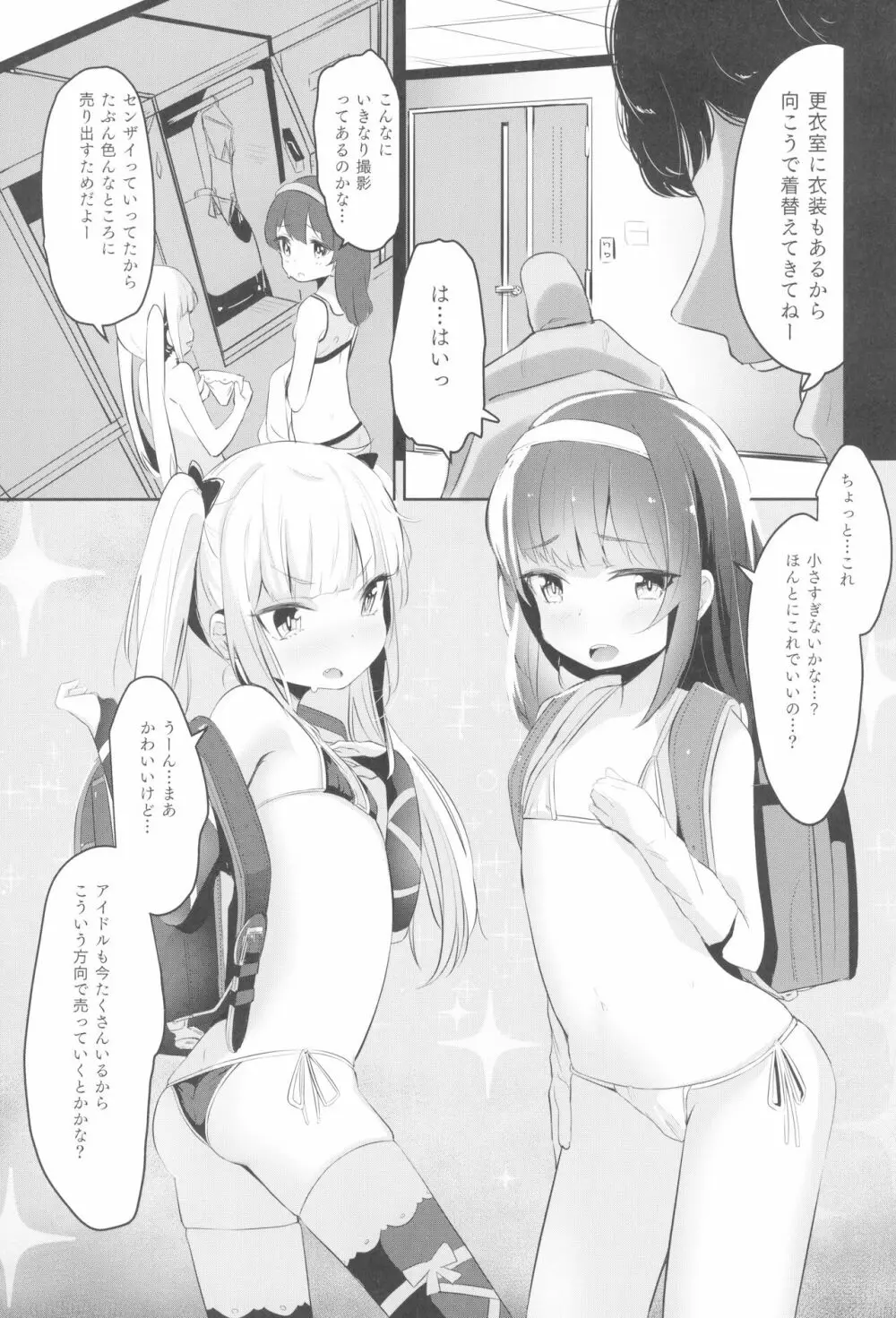 少女凌辱録 ホロナミンZ創作同人誌総集編 53ページ