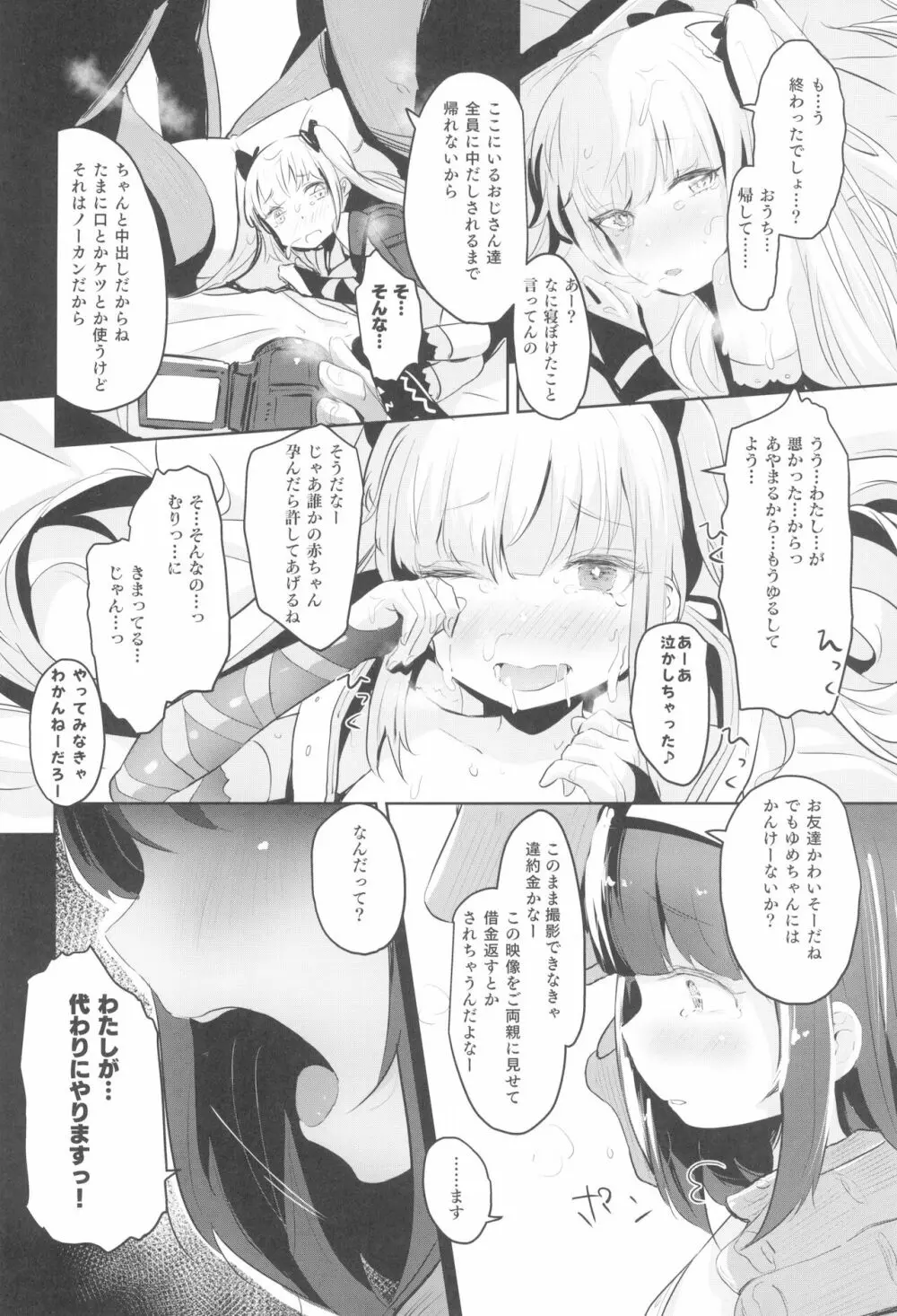 少女凌辱録 ホロナミンZ創作同人誌総集編 60ページ