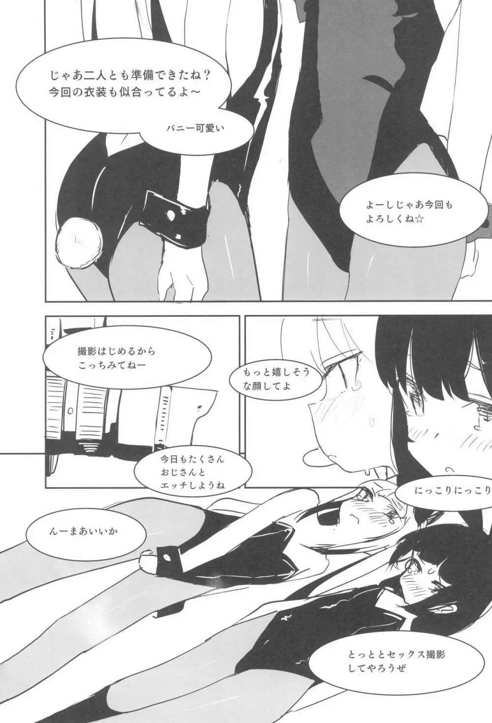 少女凌辱録 ホロナミンZ創作同人誌総集編 73ページ