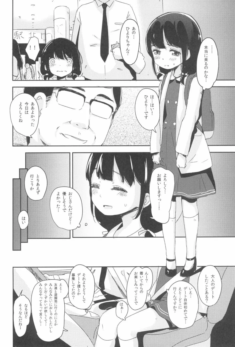 少女凌辱録 ホロナミンZ創作同人誌総集編 80ページ