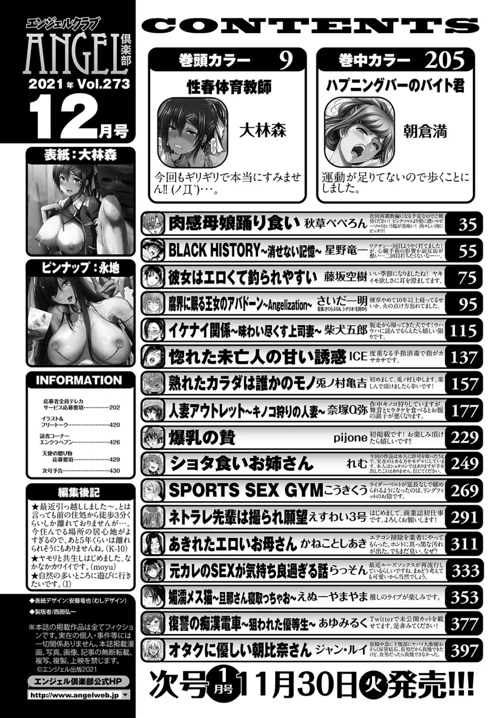 ANGEL倶楽部 2021年12月号 4ページ