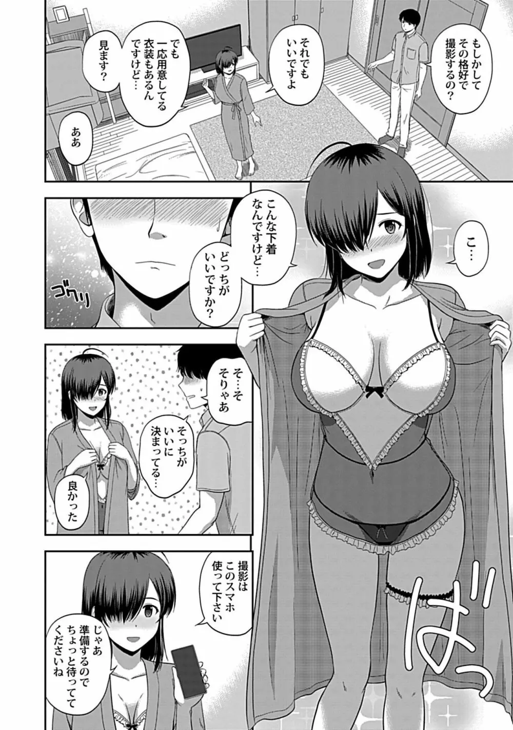 みんなの女神、いただきます【完全版】 32ページ