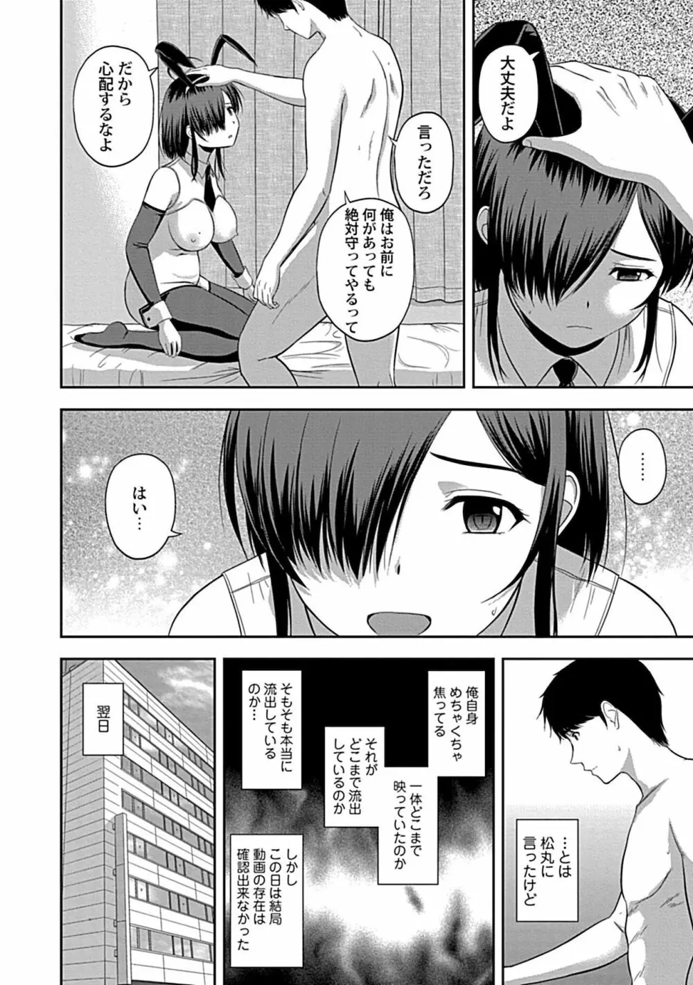 みんなの女神、いただきます【完全版】 82ページ