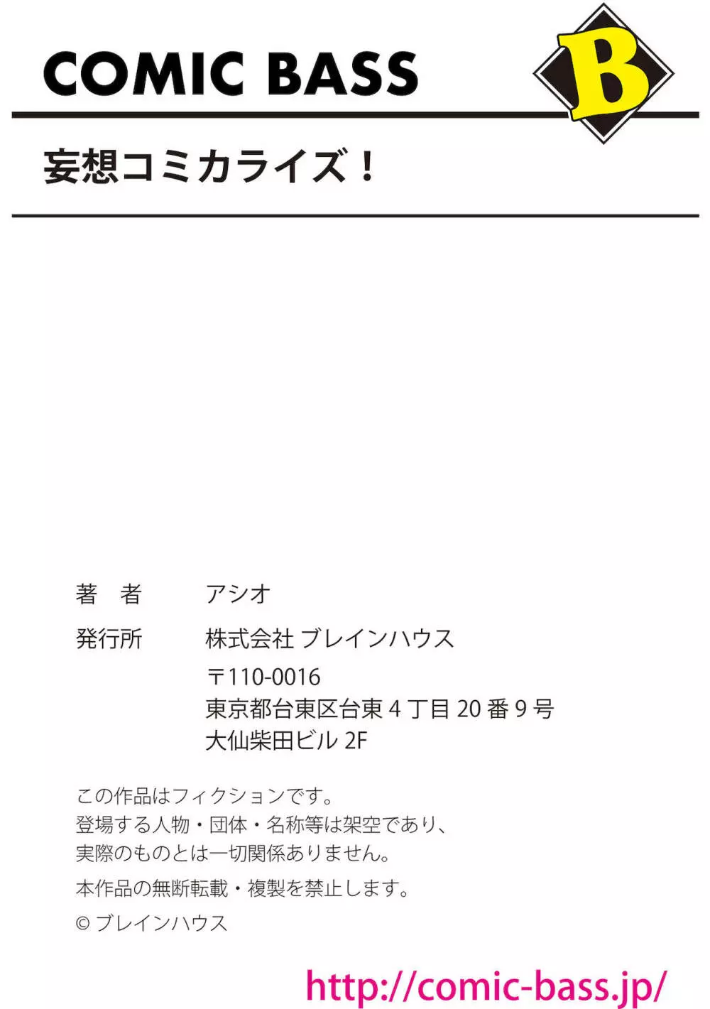 妄想コミカライズ！ 260ページ