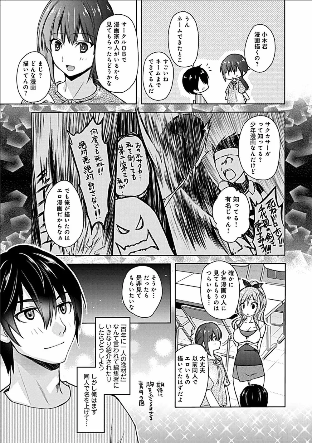 妄想コミカライズ！ 7ページ
