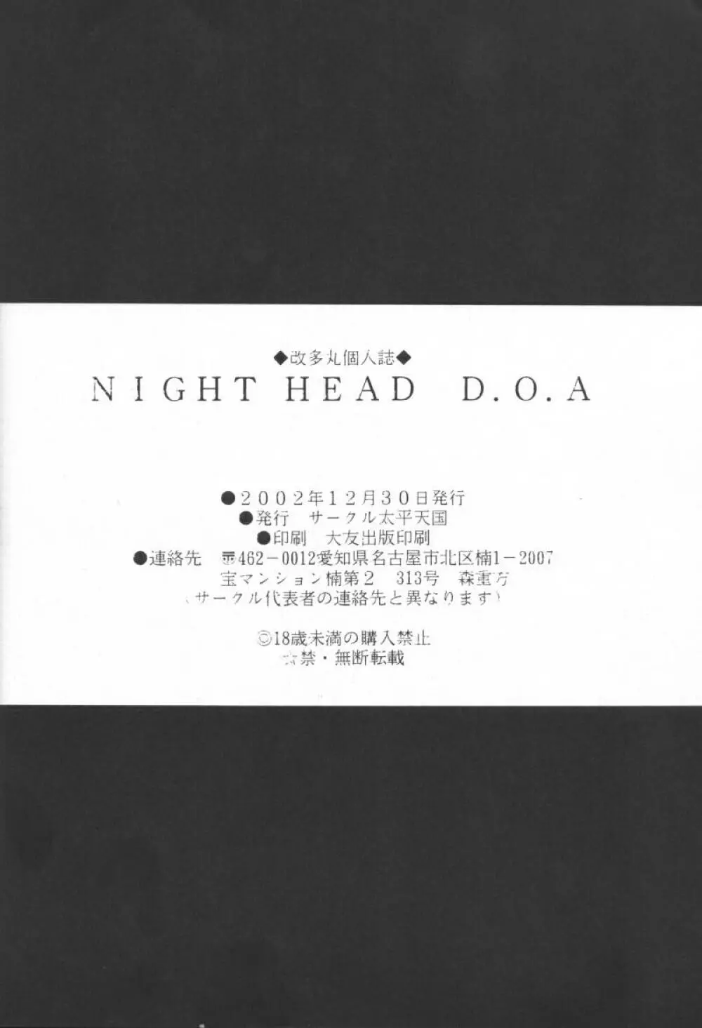 NIGHT HEAD D.O.A 27ページ
