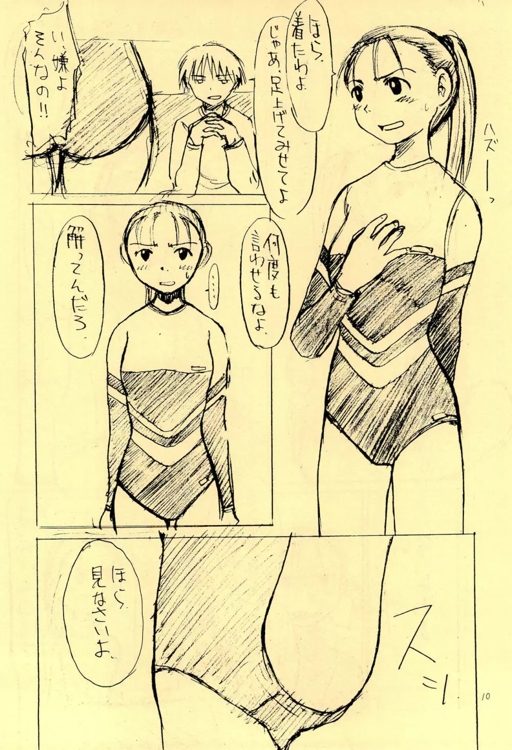 制服 12ページ