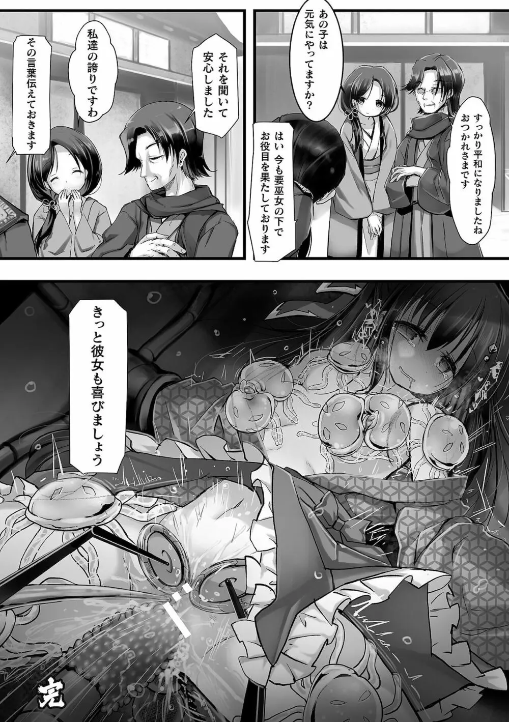二次元コミックマガジン 生体ユニット機械姦 Vol.2 42ページ