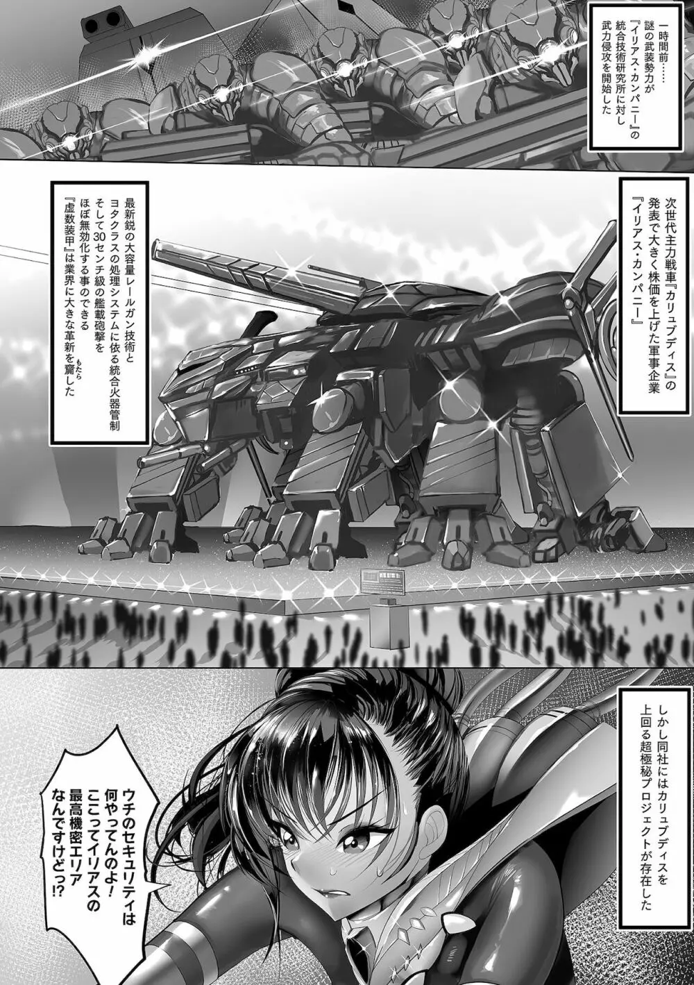 二次元コミックマガジン 生体ユニット機械姦 Vol.2 44ページ