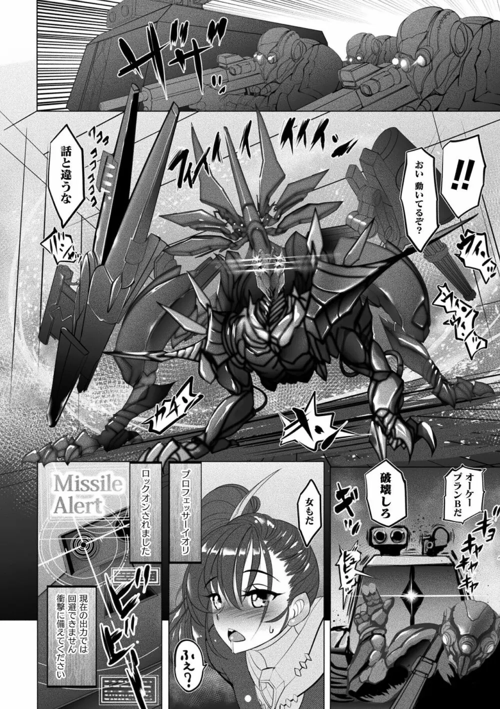 二次元コミックマガジン 生体ユニット機械姦 Vol.2 50ページ