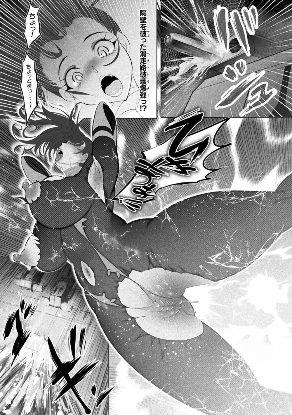 二次元コミックマガジン 生体ユニット機械姦 Vol.2 51ページ