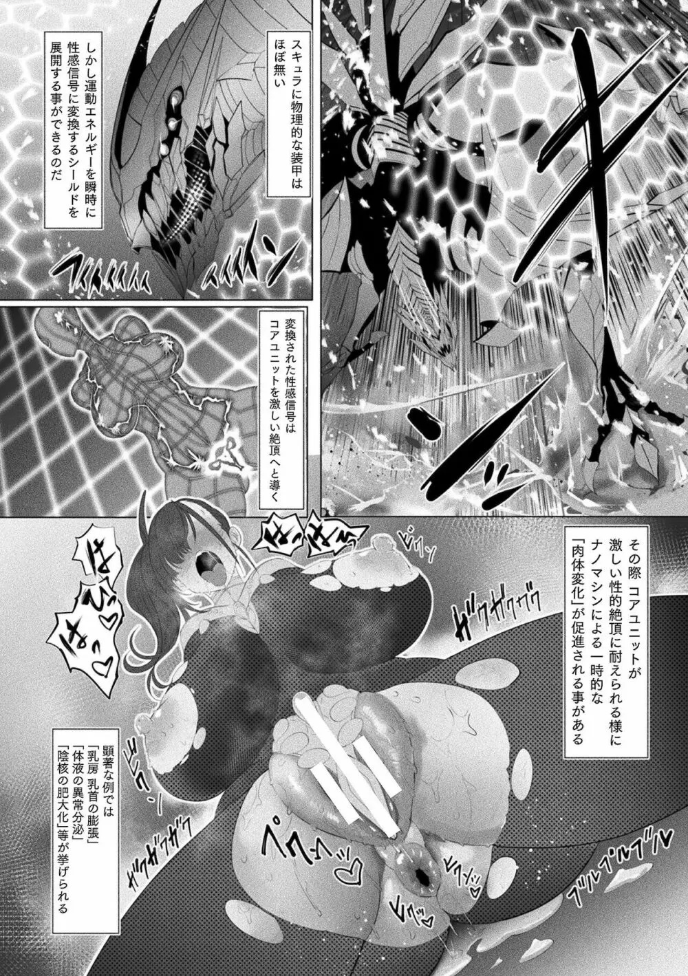 二次元コミックマガジン 生体ユニット機械姦 Vol.2 52ページ