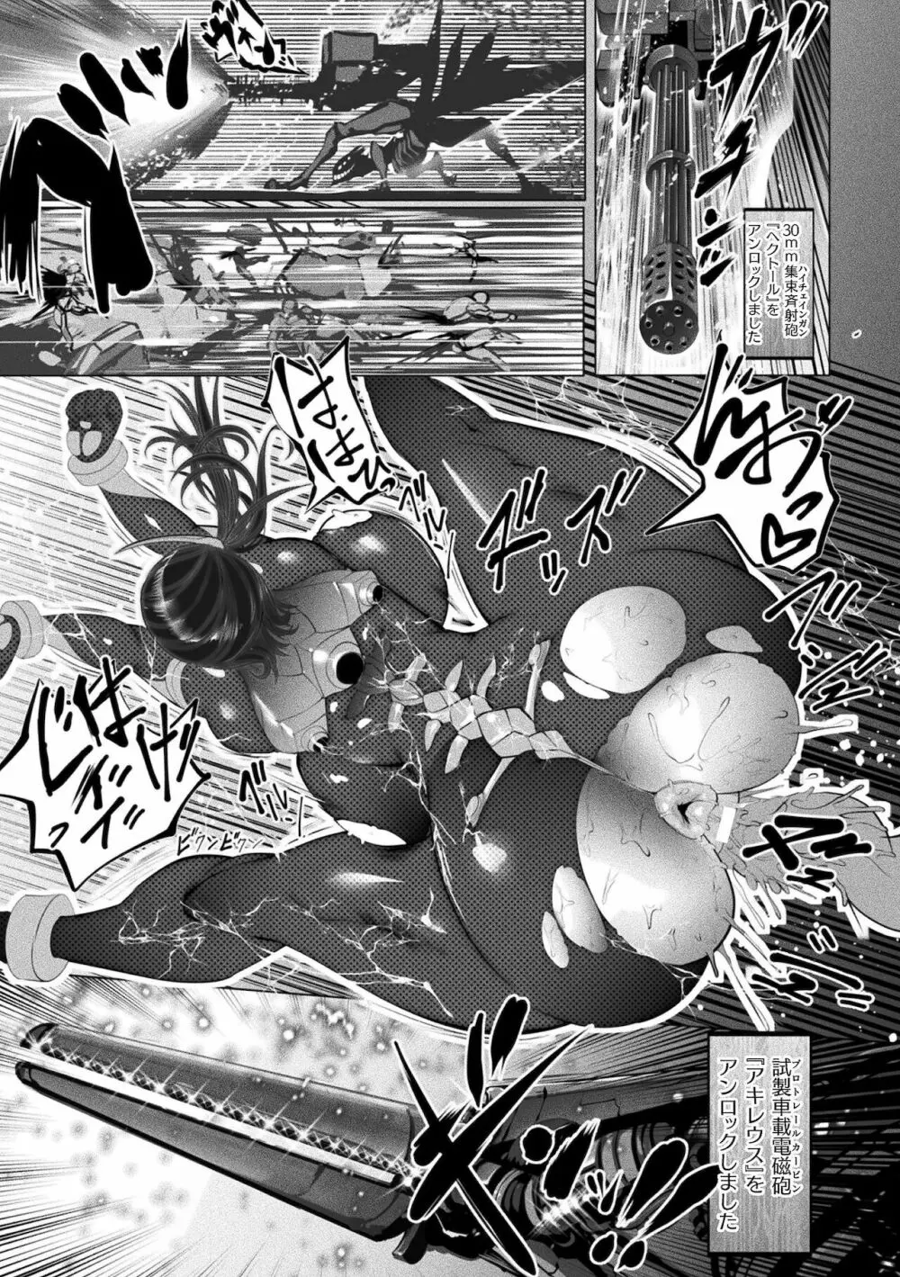 二次元コミックマガジン 生体ユニット機械姦 Vol.2 55ページ