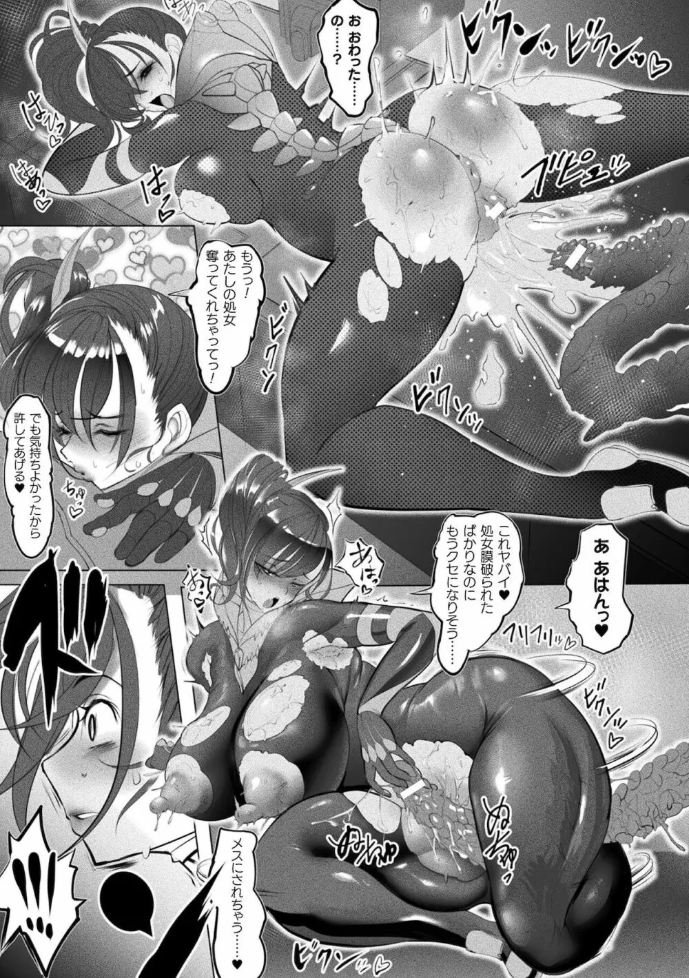 二次元コミックマガジン 生体ユニット機械姦 Vol.2 57ページ