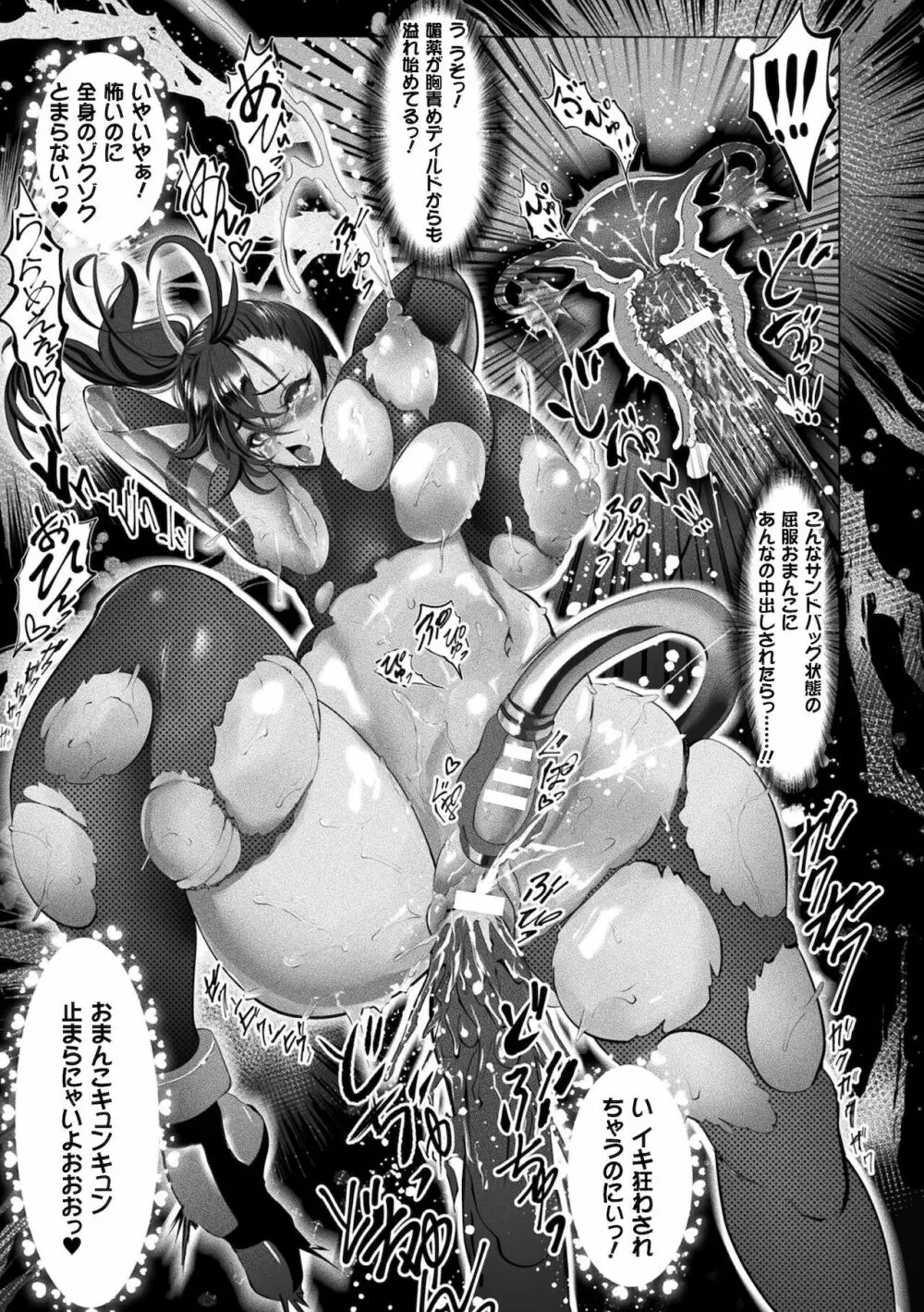 二次元コミックマガジン 生体ユニット機械姦 Vol.2 67ページ