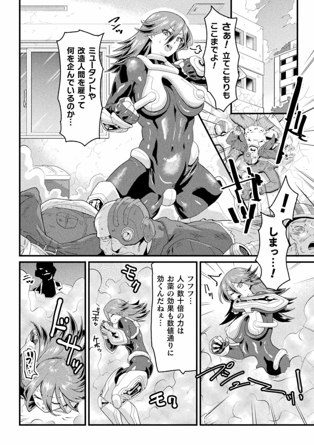 二次元コミックマガジン 生体ユニット機械姦 Vol.2 72ページ