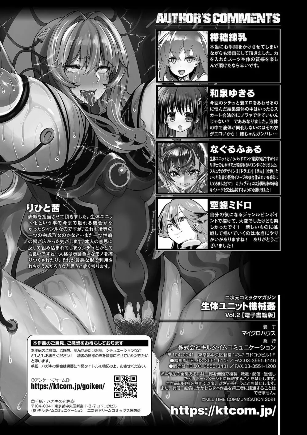 二次元コミックマガジン 生体ユニット機械姦 Vol.2 91ページ