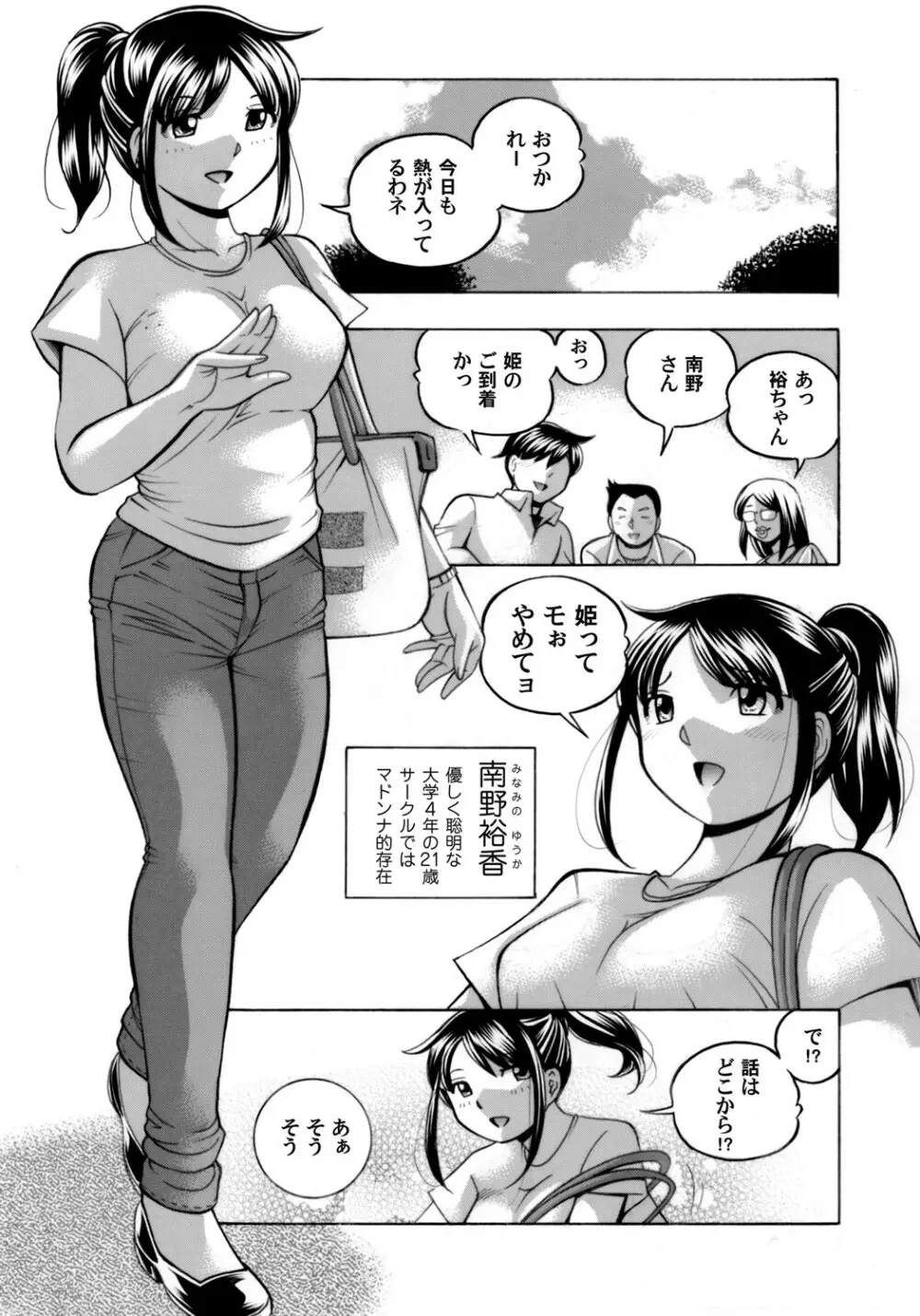 女子大生裕香 5ページ